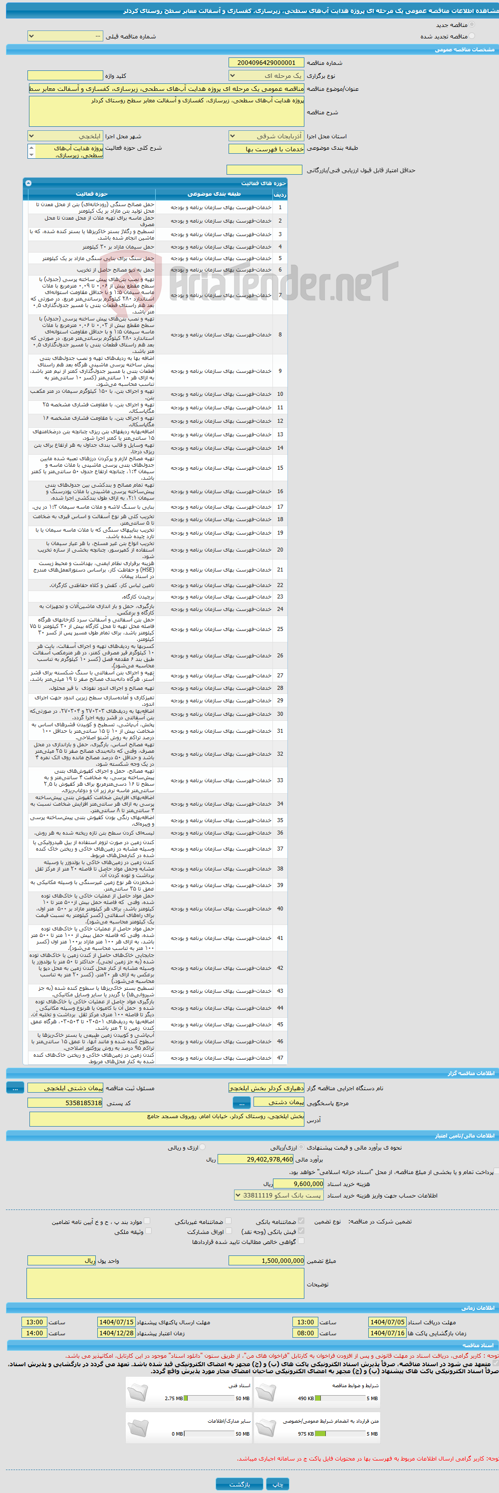 تصویر کوچک آگهی مناقصه عمومی یک مرحله ای پروژه هدایت آب‌های سطحی، زیرسازی، کفسازی و آسفالت معابر سطح روستای کردلر
