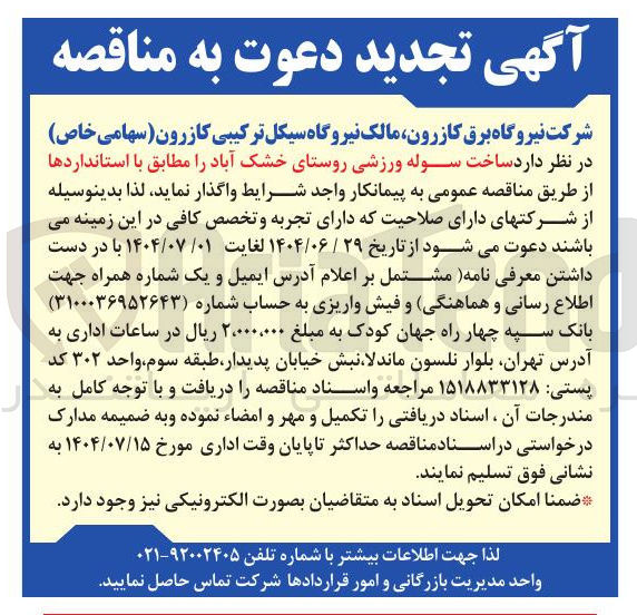 تصویر کوچک آگهی  ساخت سوله ورزشی