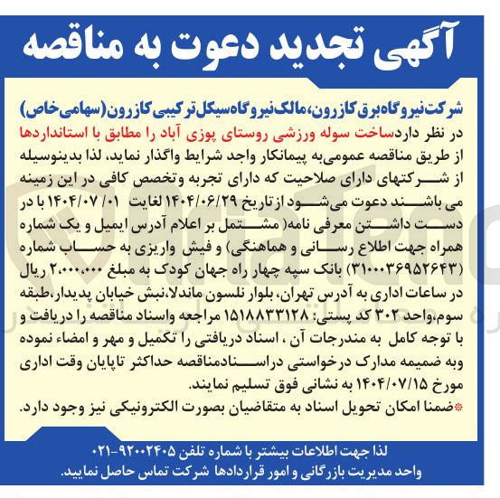 تصویر کوچک آگهی ساخت سوله ورزشی