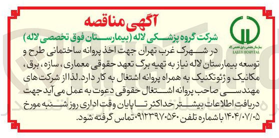 تصویر کوچک آگهی  تهیه برگ تعهد حقوقی معماری ، سازه ، برق ، مکانیک و ژئوتکنیک به همراه پروانه اشتغال به کار 