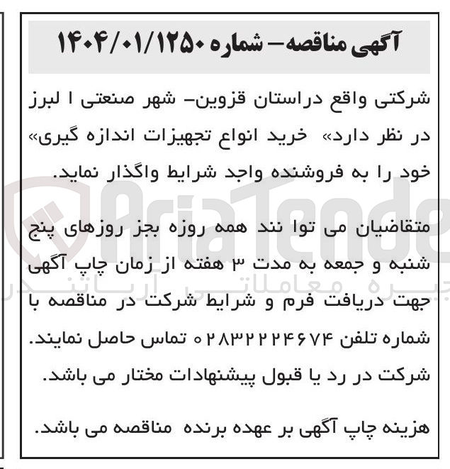 تصویر کوچک آگهی خرید انواع تجهیزات اندازه گیری