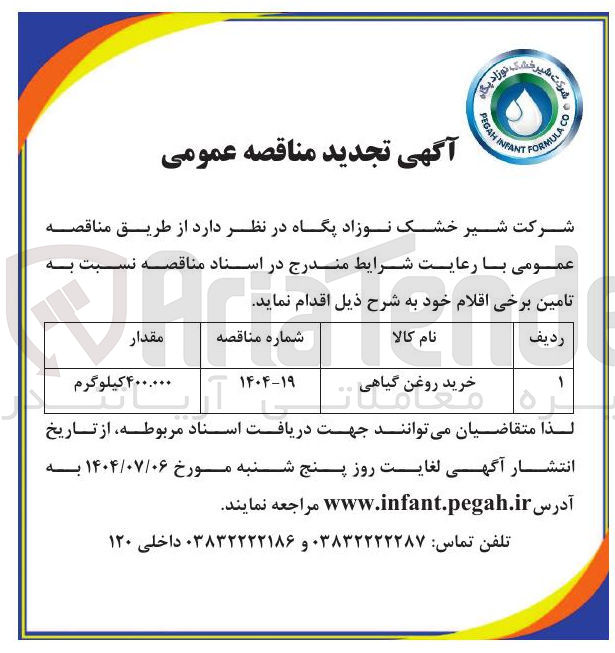 تصویر کوچک آگهی خرید روغن گیاهی