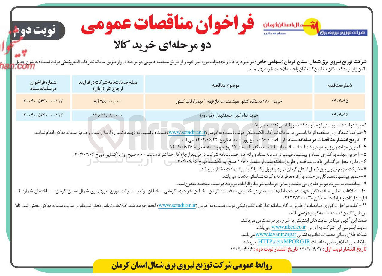 تصویر کوچک آگهی خرید انواع کابل خودنگهدار 