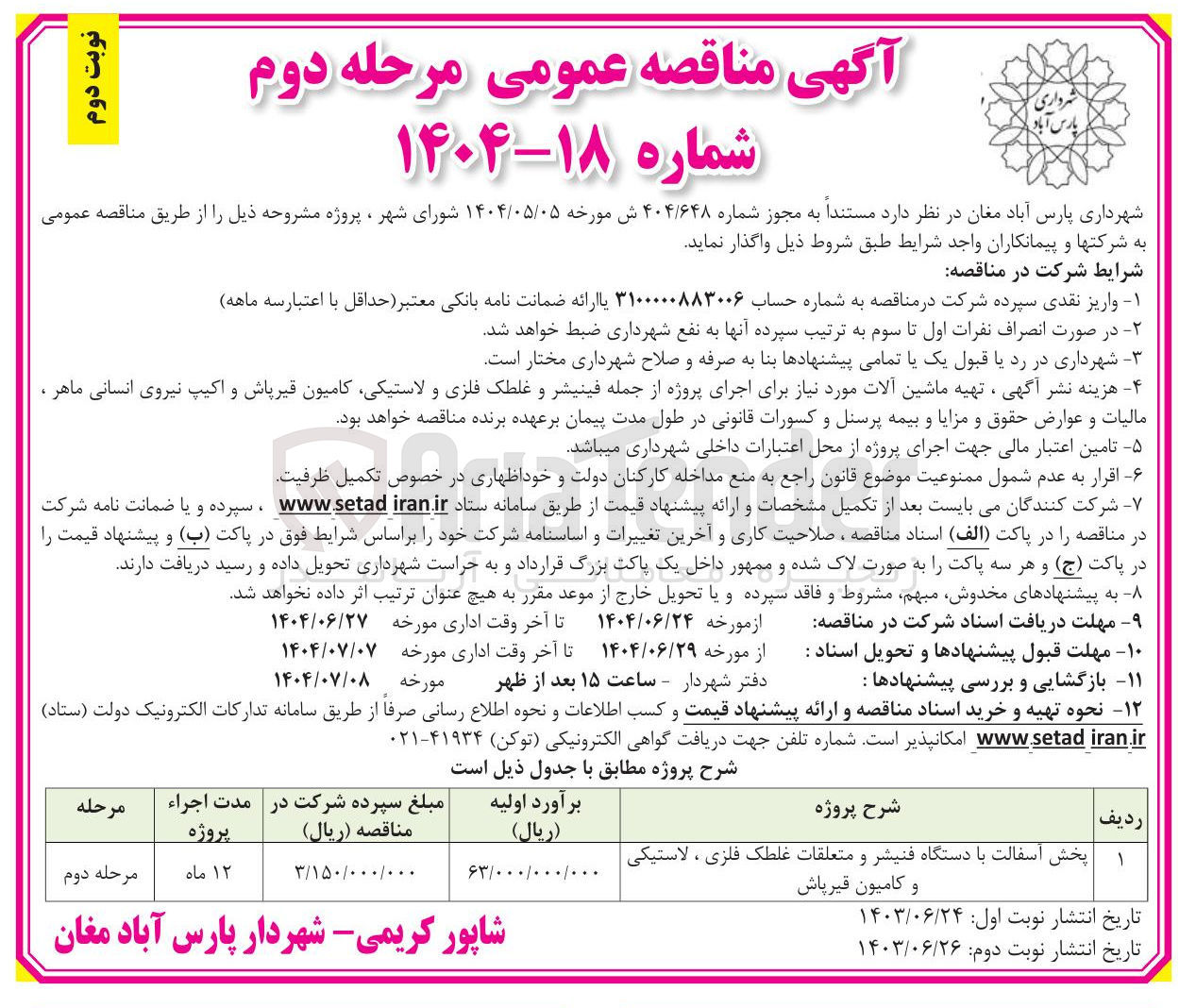 تصویر کوچک آگهی پخش آسفالت با دستگاه فنیشر و متعلقات غلطک فلزی ، لاستیکی و کامیون قیرپاش