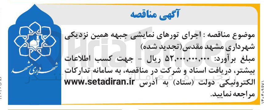 تصویر کوچک آگهی اجرای تورهای نمایشی جبهه همین نزدیکی