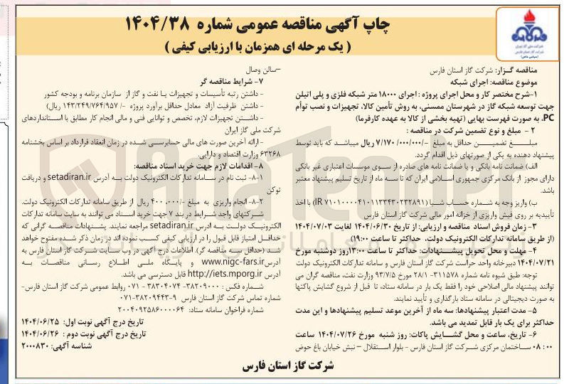 تصویر کوچک آگهی اجرای شبکه 
