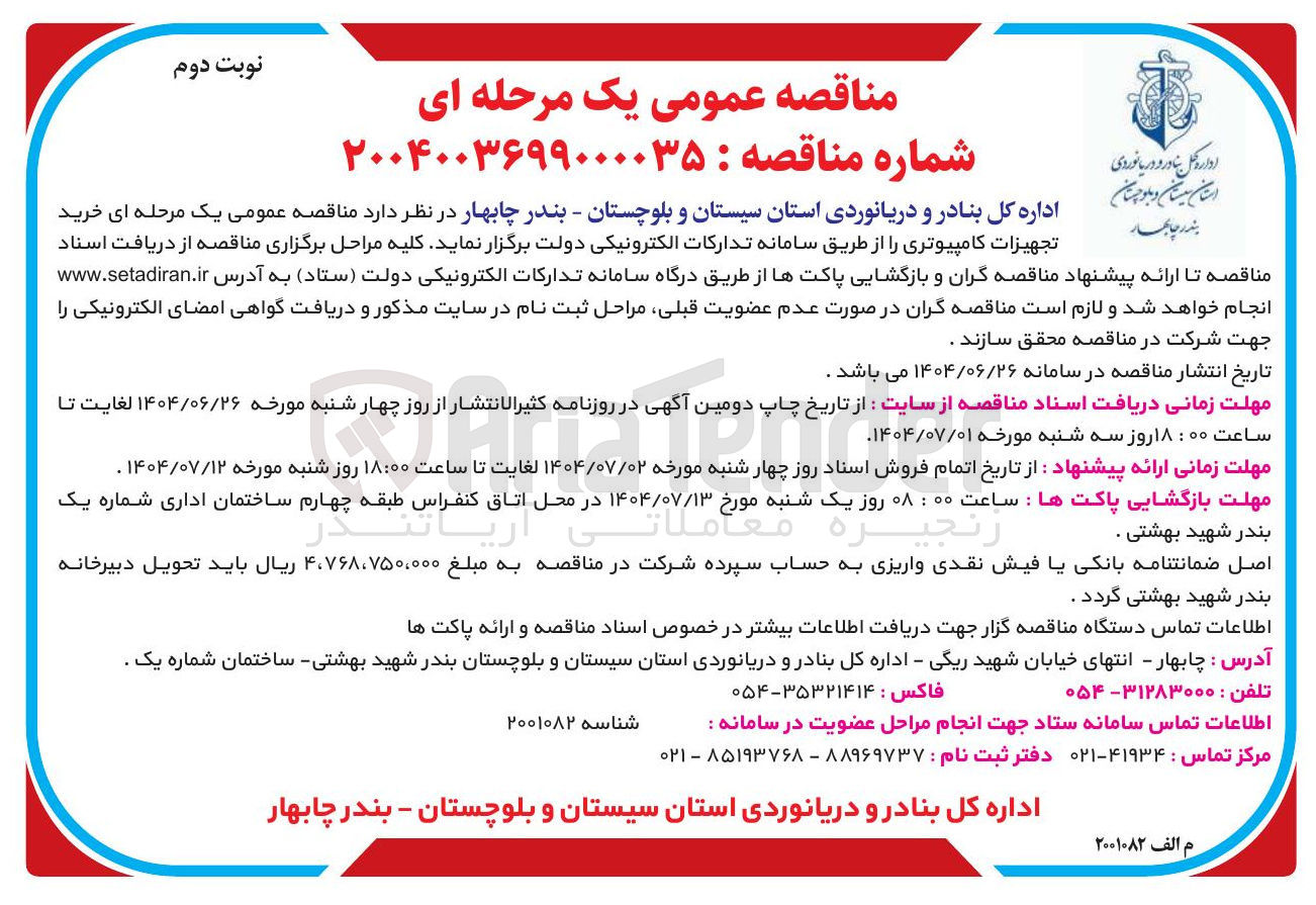 تصویر کوچک آگهی خرید تجهیزات کامپیوتری 