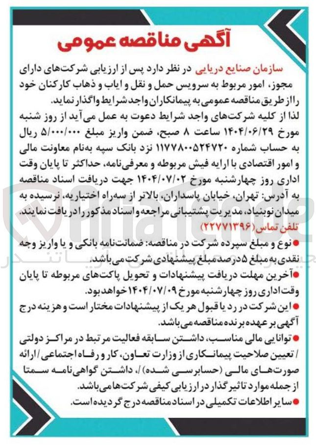 تصویر کوچک آگهی سرویس حمل و نقل و ایاب و ذهاب کارکنان