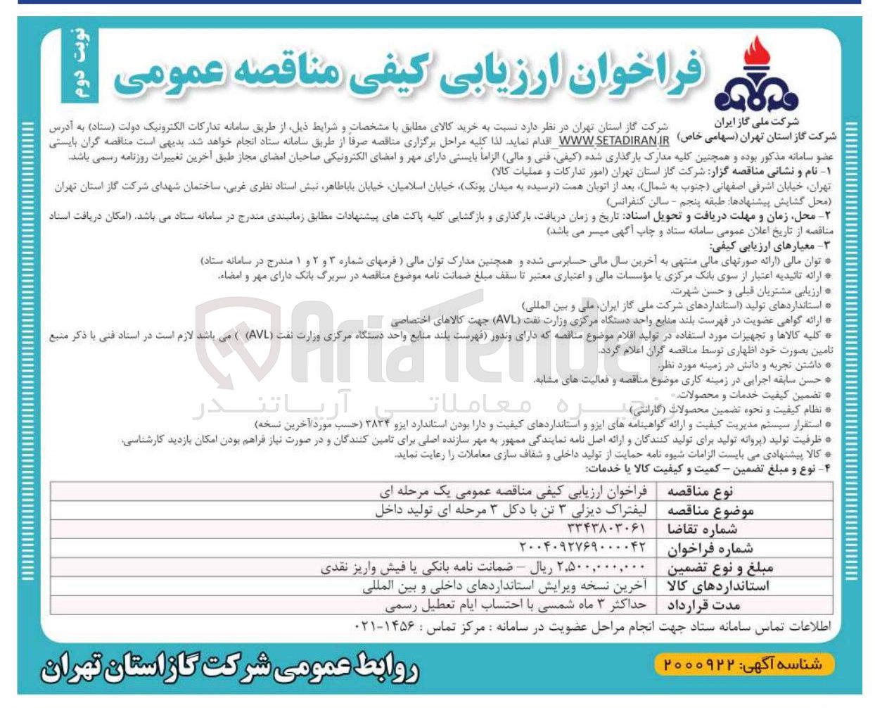 تصویر کوچک آگهی خرید لیفتراک دیزلی ۳ تن با دکل ۳ مرحله ای تولید داخل 
