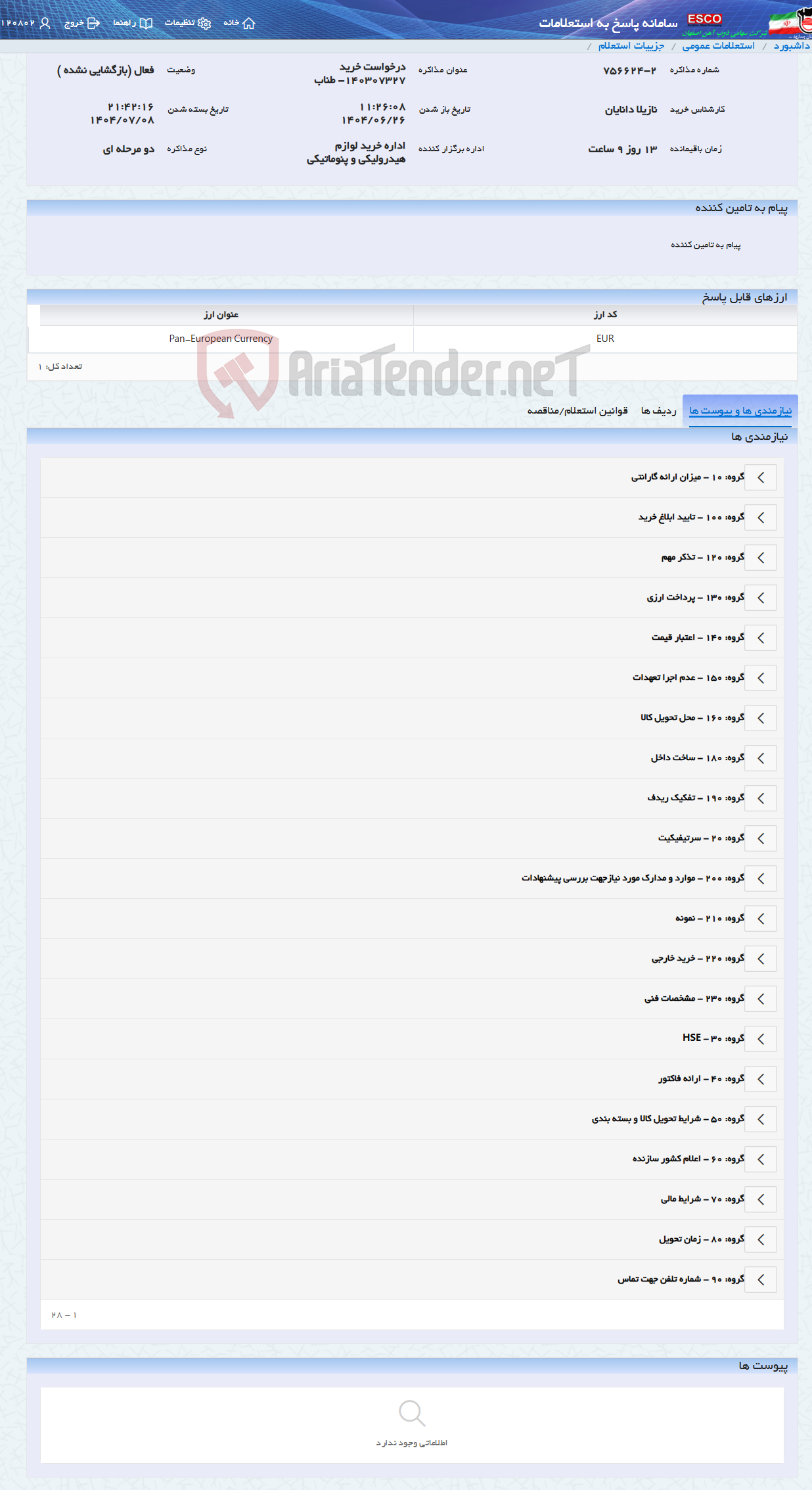 تصویر کوچک آگهی درخواست خرید 140307327- طناب