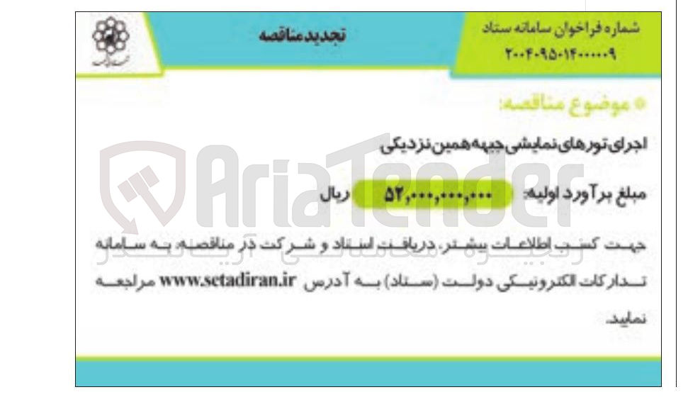 تصویر کوچک آگهی اجرای تورهای نمایشی جبهه همین نزدیکی