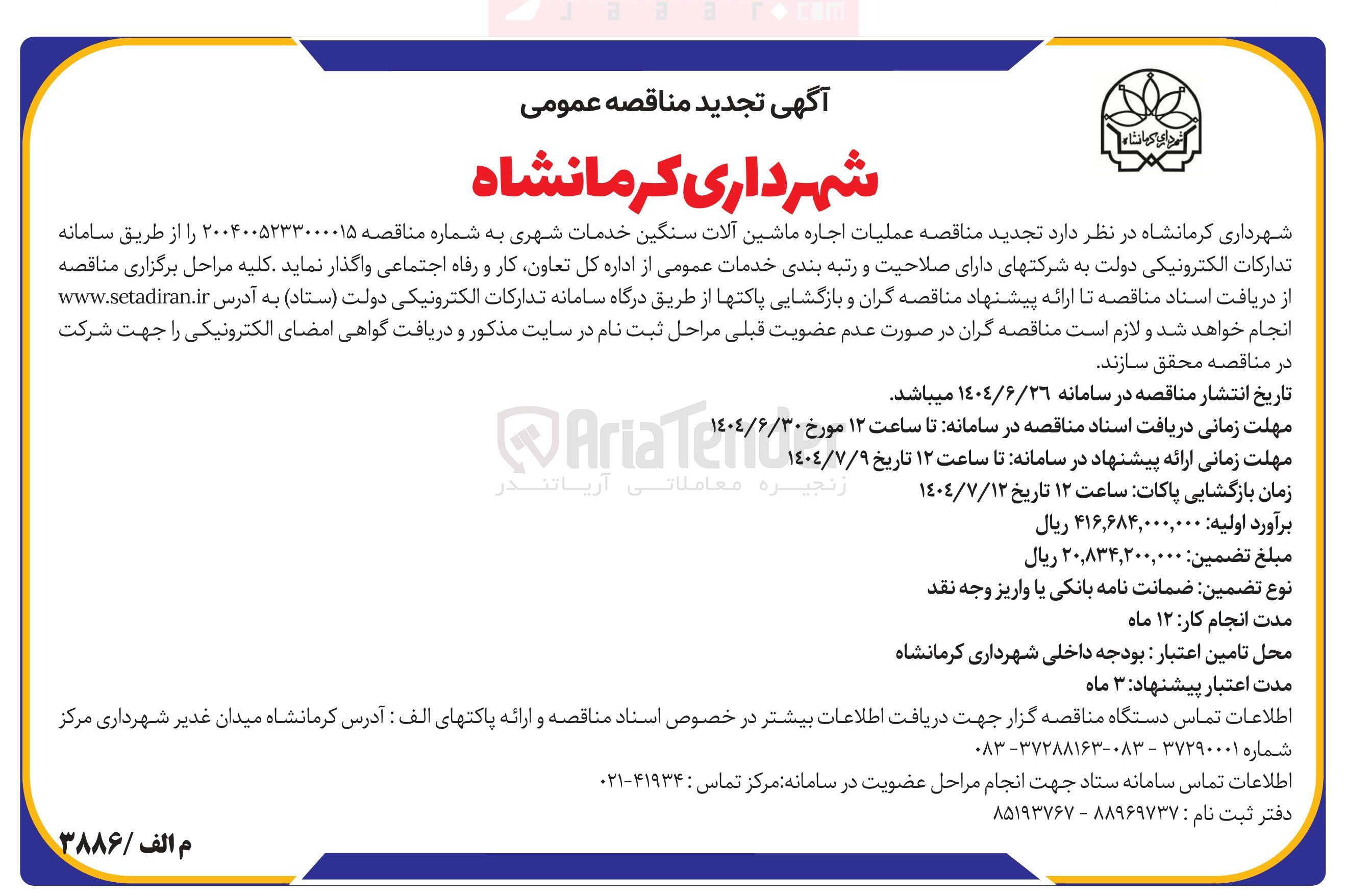 تصویر کوچک آگهی عملیات اجاره ماشین آلات سنگین خدمات شهری