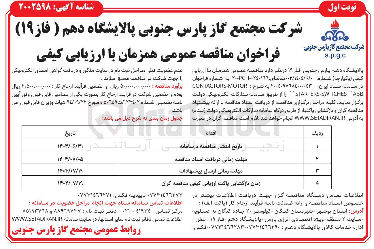تصویر کوچک آگهی MOTOR - CONTACTORS ABB STARTERS-SWITCHES