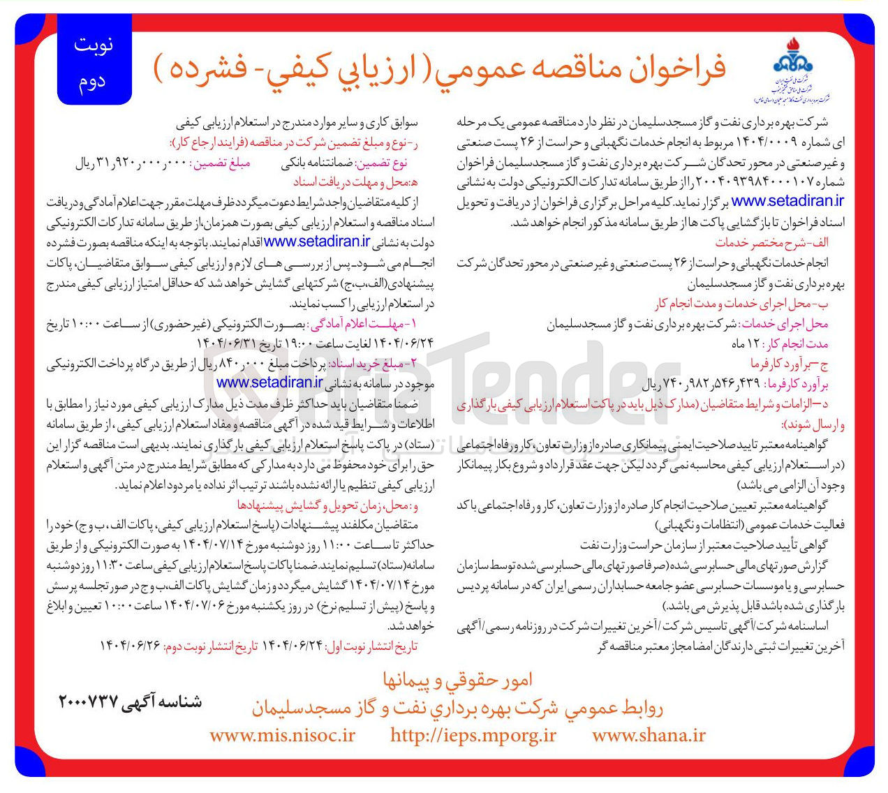 تصویر کوچک آگهی خدمات نگهبانی و حراست