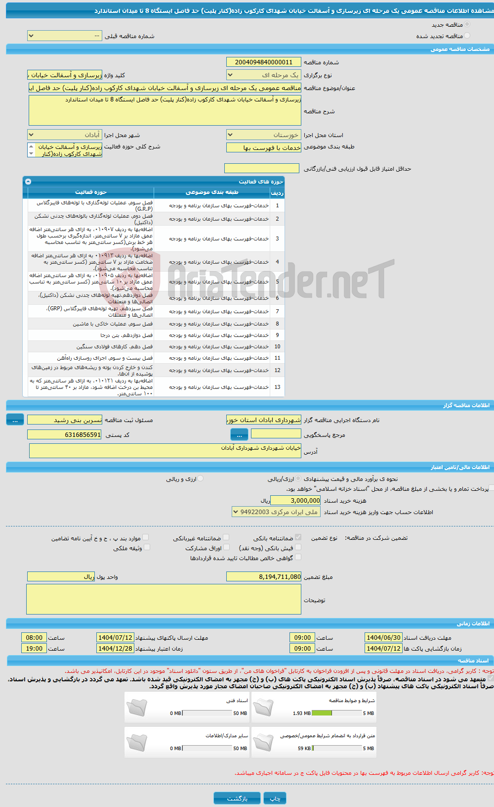 تصویر کوچک آگهی مناقصه عمومی یک مرحله ای زیرسازی و آسفالت خیابان شهدای کارکوب زاده(کنار پلیت) حد فاصل ایستگاه 8 تا میدان استاندارد
