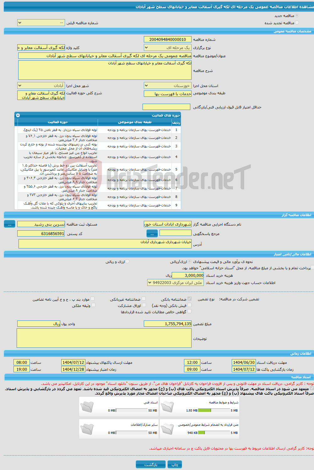 تصویر کوچک آگهی مناقصه عمومی یک مرحله ای لکه گیری آسفالت معابر و خیابانهای سطح شهر آبادان