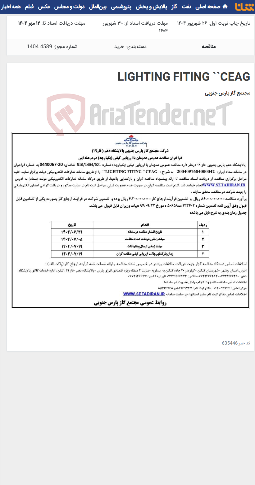 تصویر کوچک آگهی LIGHTING FITING ``CEAG
