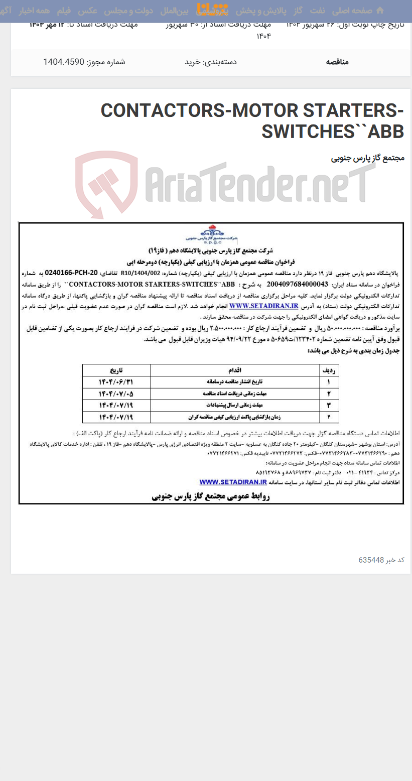تصویر کوچک آگهی CONTACTORS-MOTOR STARTERS-SWITCHES``ABB