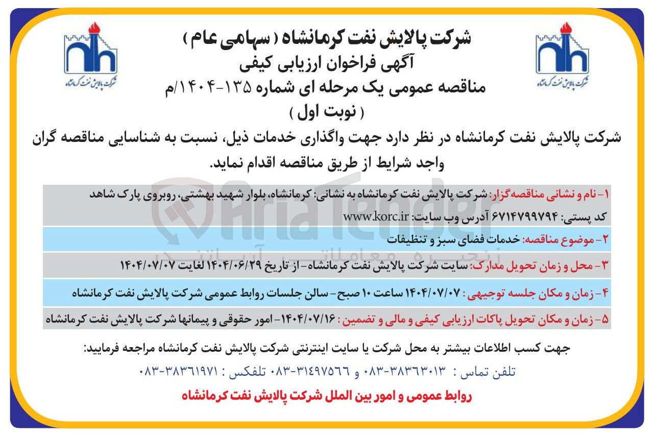 تصویر کوچک آگهی خدمات فضای سبز و تنظیفات