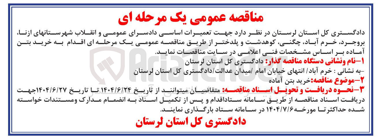 تصویر کوچک آگهی  خرید بتن آماده