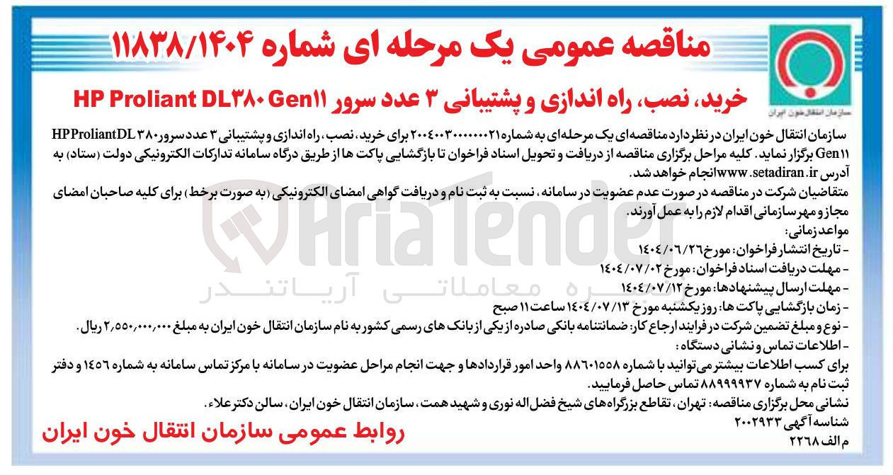 تصویر کوچک آگهی خرید نصب ، راه اندازی و پشتیبانی ۳ عدد سرور ۳۸۰ DL Proliant HP Gen۱۱