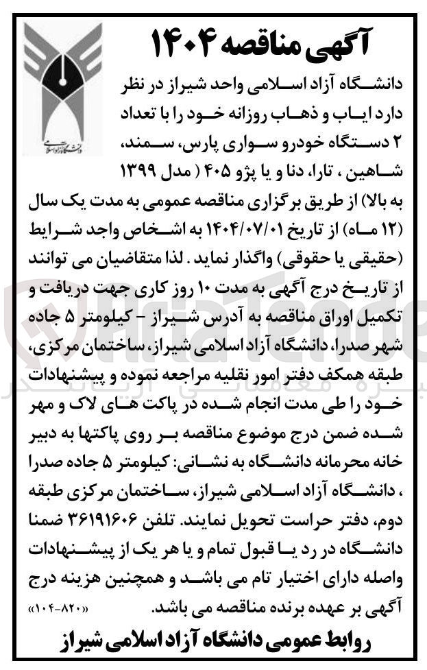 تصویر کوچک آگهی ایاب و ذهاب روزانه