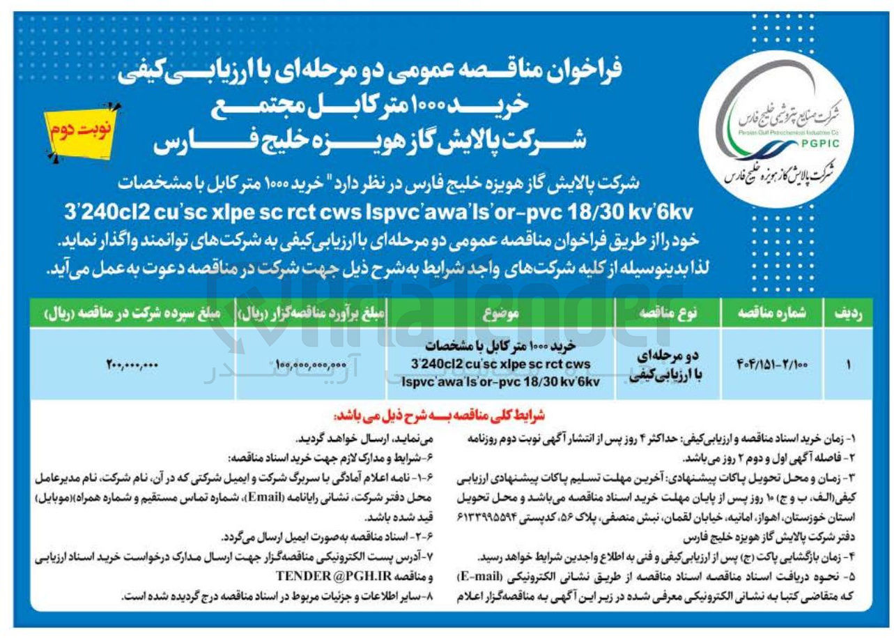 تصویر کوچک آگهی خرید ۱۰۰۰ متر کابل