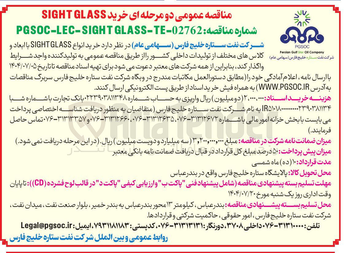 تصویر کوچک آگهی خرید انواع sight glass با ابعاد متفاوت