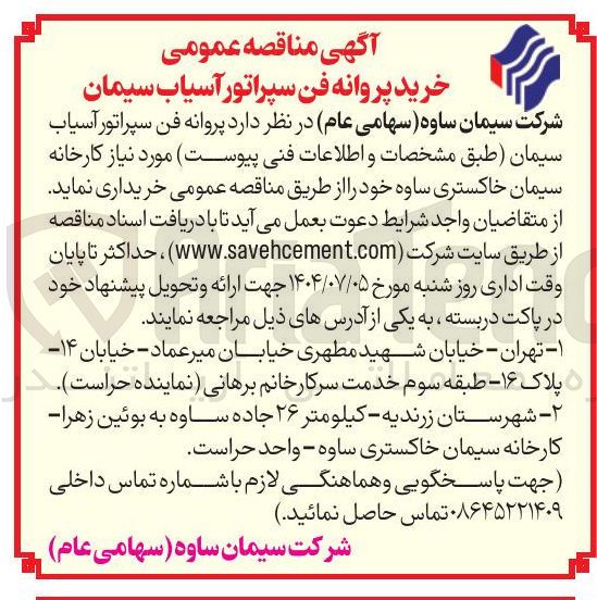 تصویر کوچک آگهی خرید پروانه فن سپراتور آسیاب سیمان 