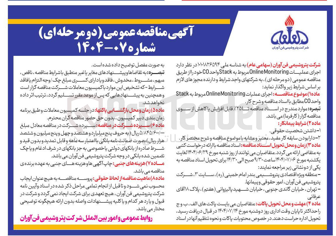 تصویر کوچک آگهی  اجرای عملیات Monitoring Online مربوط به Stack واحد CO 