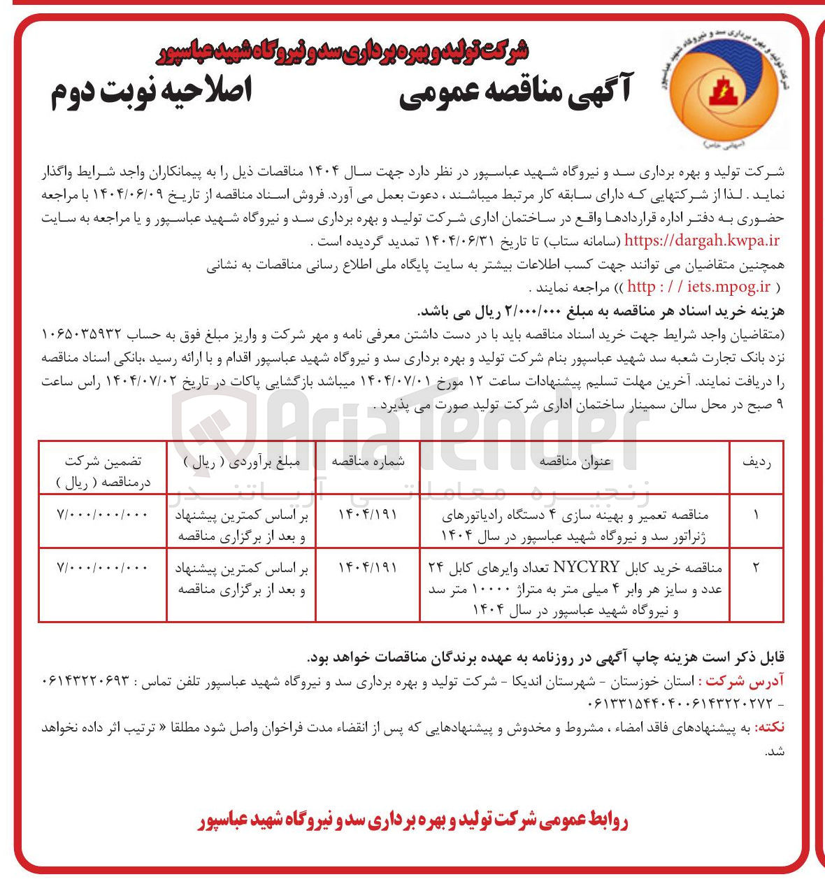 تصویر کوچک آگهی خرید کابل NYCYRY تعداد وایرهای کابل ۲۴ عدد و سایز هر وابر ۴ میلی متر به متراژ ۱۰۰۰۰ متر