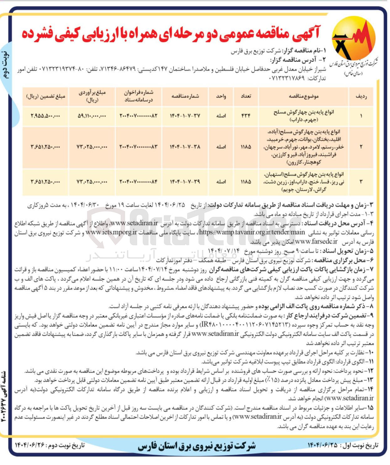 تصویر کوچک آگهی انواع پایه بتن چهار گوش مسلح