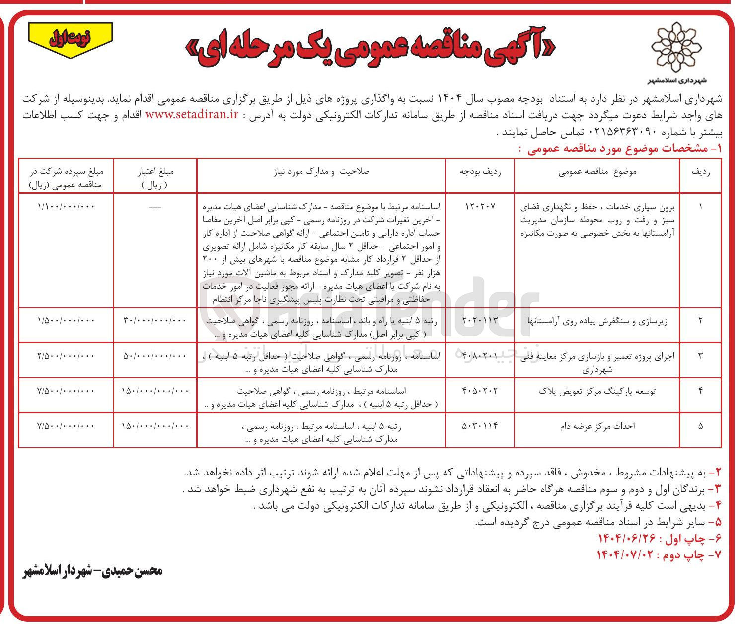 تصویر کوچک آگهی توسعه پارکینگ مرکز تعویض پلاک 
