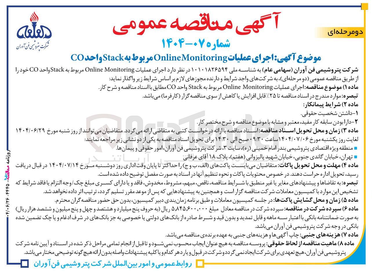 تصویر کوچک آگهی  اجرای عملیات Monitoring Online مربوط به Stack واحد CO 