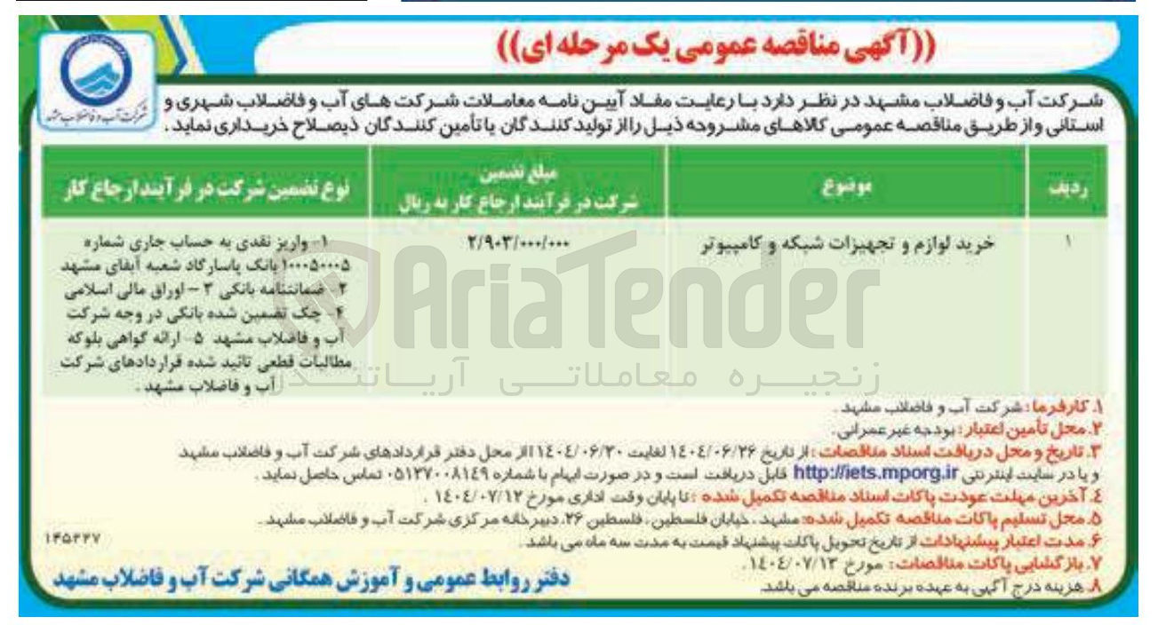 تصویر کوچک آگهی خرید لوازم و تجهیزات شبکه و کامپیوتر