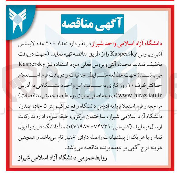 تصویر کوچک آگهی خرید تعداد ۲۰۰ عدد لایسنس آنتی ویروس Kaspersky