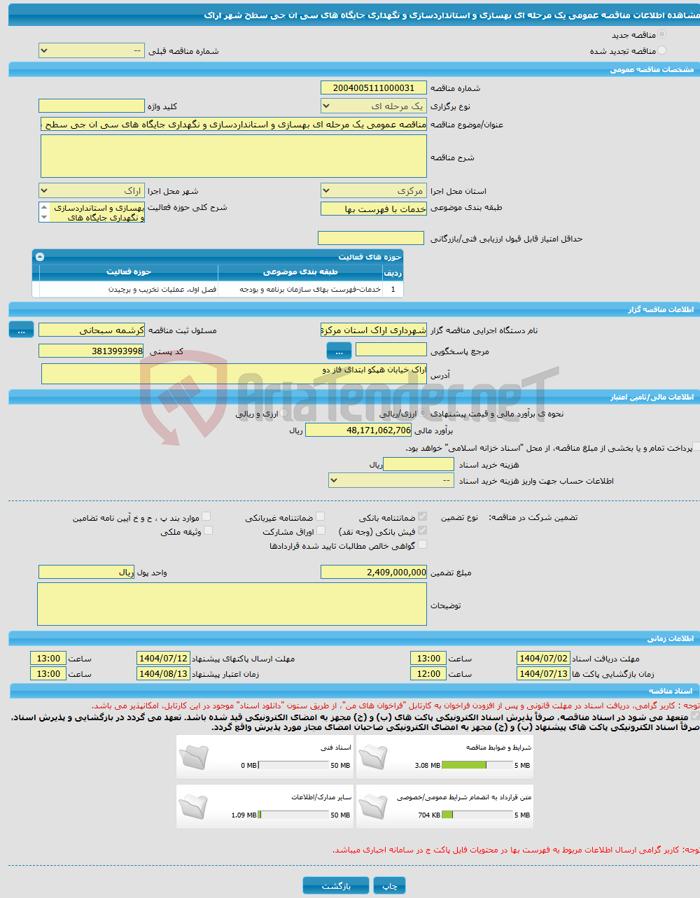 تصویر کوچک آگهی مناقصه عمومی یک مرحله ای بهسازی و استانداردسازی و نگهداری جایگاه های سی ان جی سطح شهر اراک