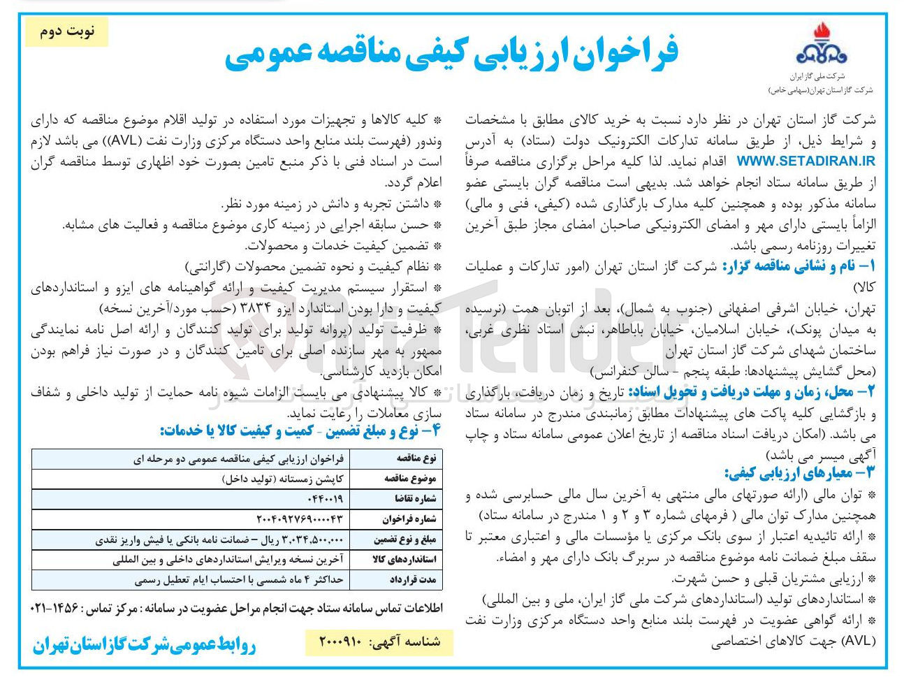 تصویر کوچک آگهی تامین کاپشن زمستانه تولید داخل