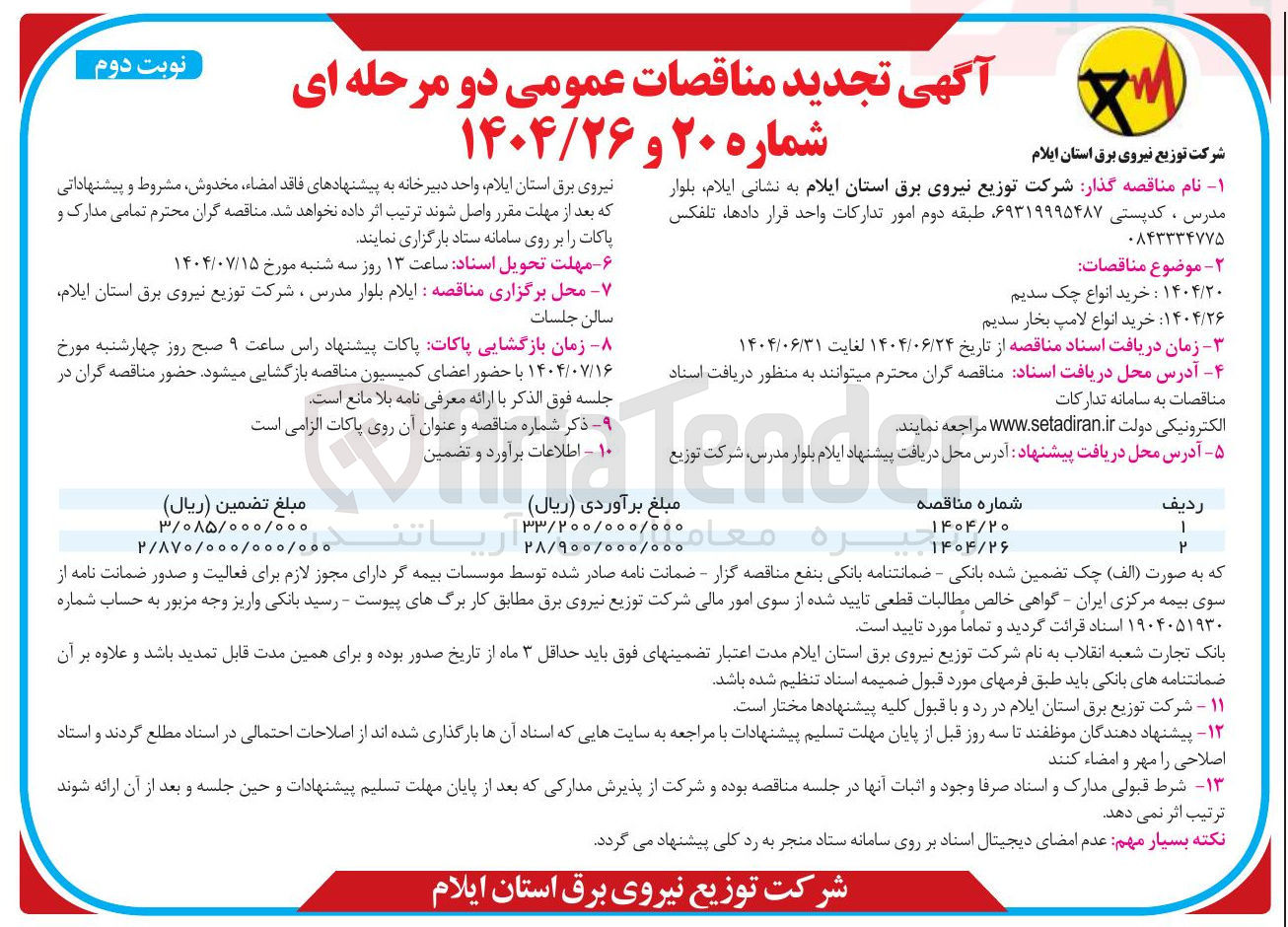 تصویر کوچک آگهی خرید انواع چک سدیم