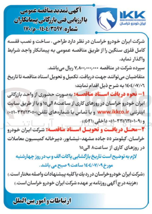 تصویر کوچک آگهی طراحی ساخت و نصب قفسه کامل فلزی سنگین