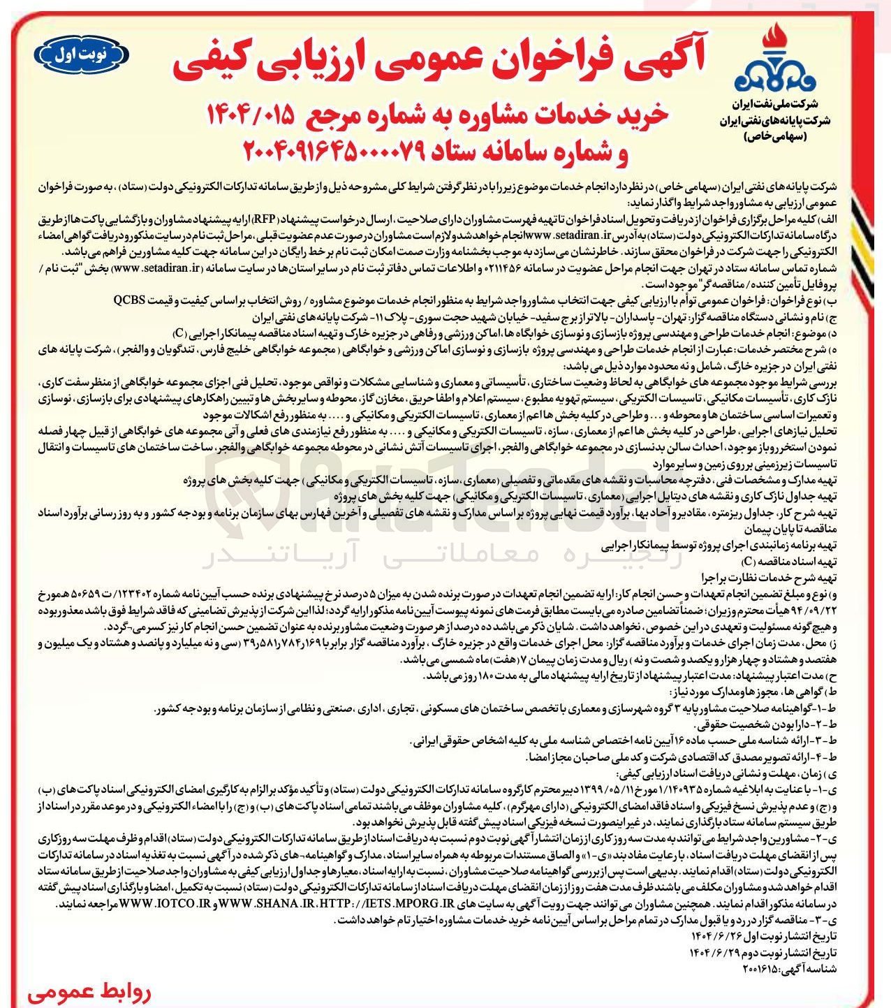 تصویر کوچک آگهی  انجام خدمات طراحی و مهندسی پروژه بازسازی و نوسازی خوابگاه ها اماکن ورزشی و رفاهی