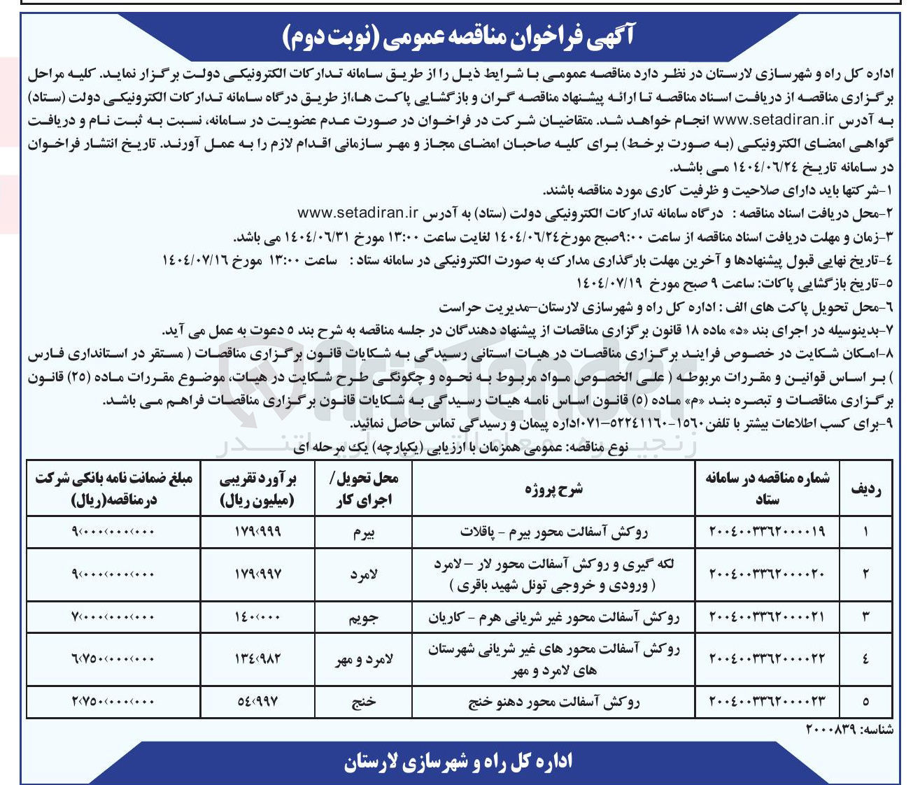 تصویر کوچک آگهی روکش آسفالت