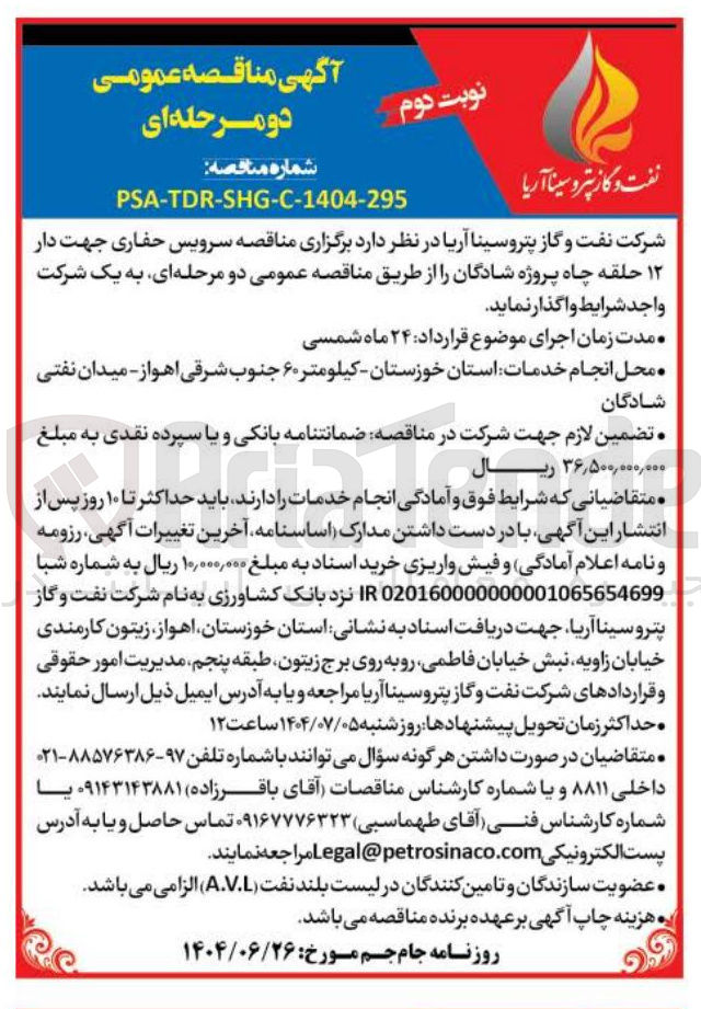 تصویر کوچک آگهی سرویس حفاری جهت دار ۱۲ حلقه چاه