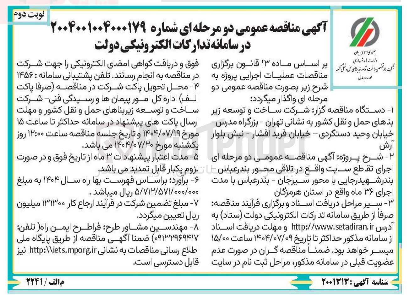 تصویر کوچک آگهی اجرای تقاطع سایت