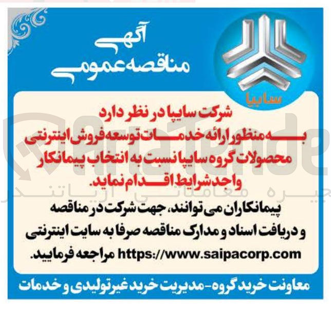 تصویر کوچک آگهی ارائه خدمات توسعه فروش اینترنتی محصولات گروه سایپا