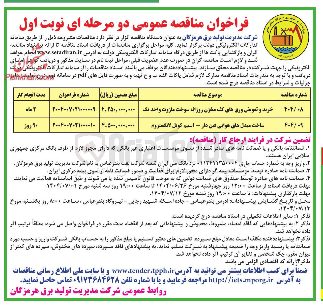 تصویر کوچک آگهی ساخت مبدل های هوایی فین دار - استیم کویل لانگستروم