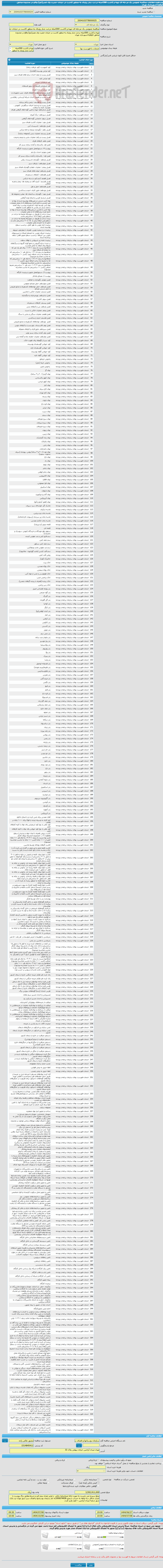 تصویر کوچک آگهی مناقصه عمومی یک مرحله ای تهیه و کاشت 300اصله درخت چنار روتبال به منظور کاشت در خیابان حضرت وی عصر(عج) واقع در محدوده مناطق 3و6و11شهرداری تهران