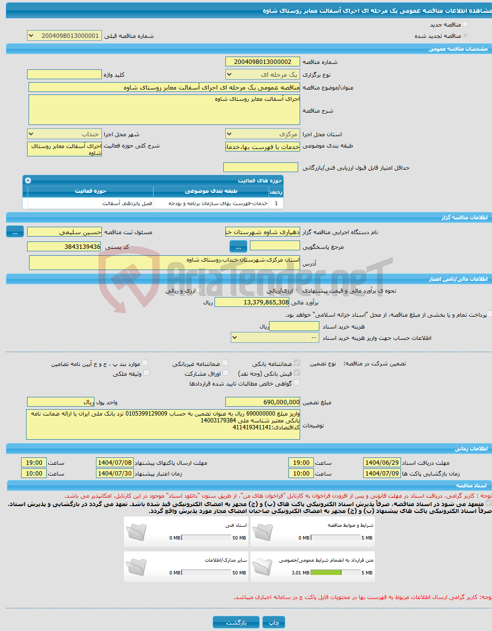 تصویر کوچک آگهی مناقصه عمومی یک مرحله ای احرای آسفالت معابر روستای شاوه