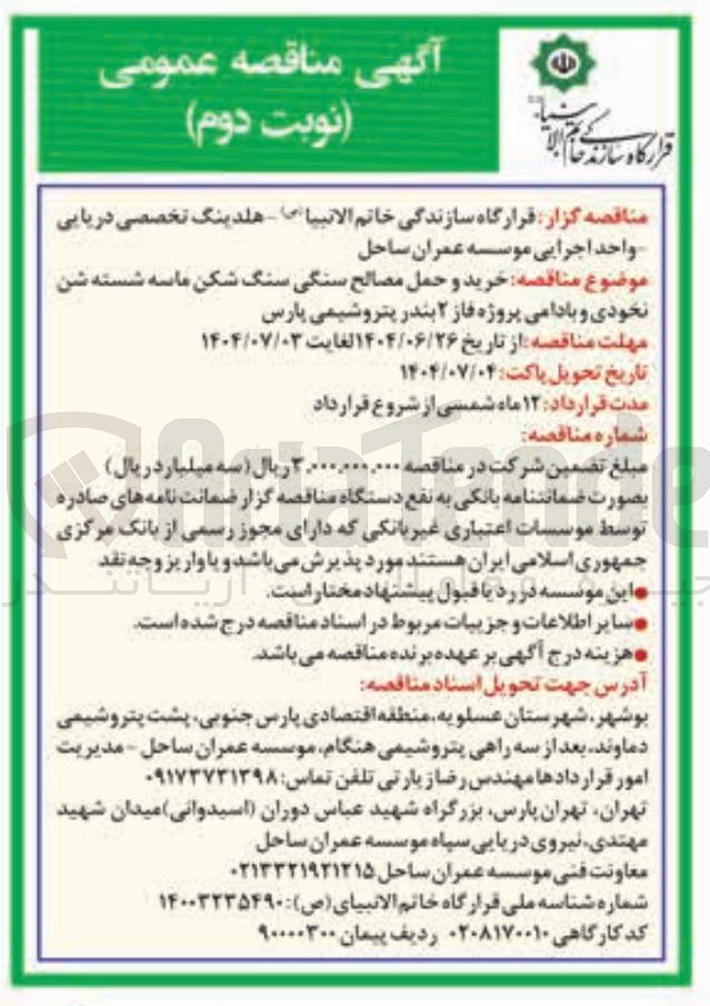 تصویر کوچک آگهی خرید و حمل مصالح سنگی سنگ شکن ماسه شسته شن نخودی و بادامی