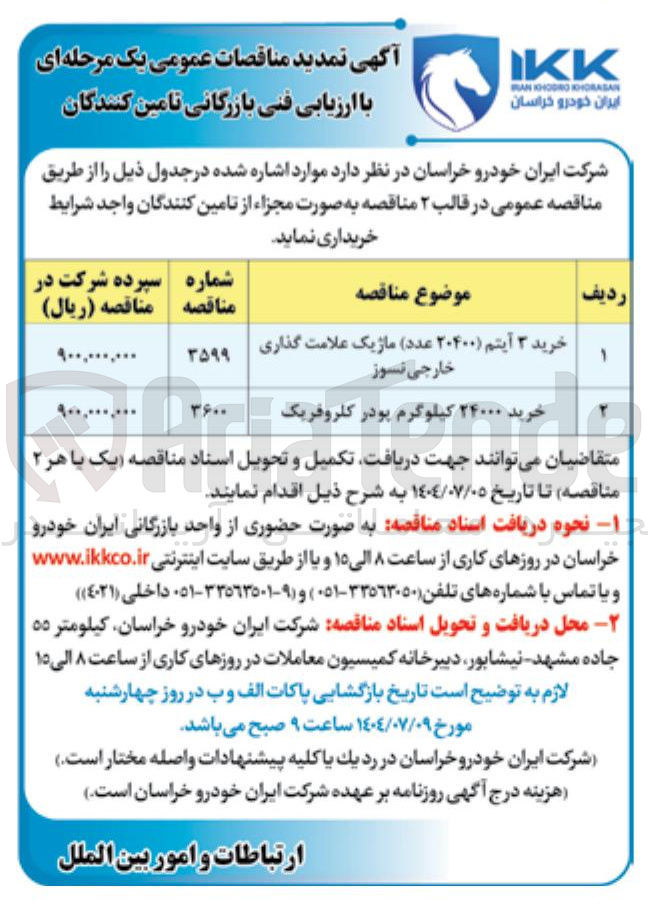 تصویر کوچک آگهی خرید ۳ آیتم (۲۰۴۰۰ عدد) ماژیک علامت گذاری خارجی نسوز 
